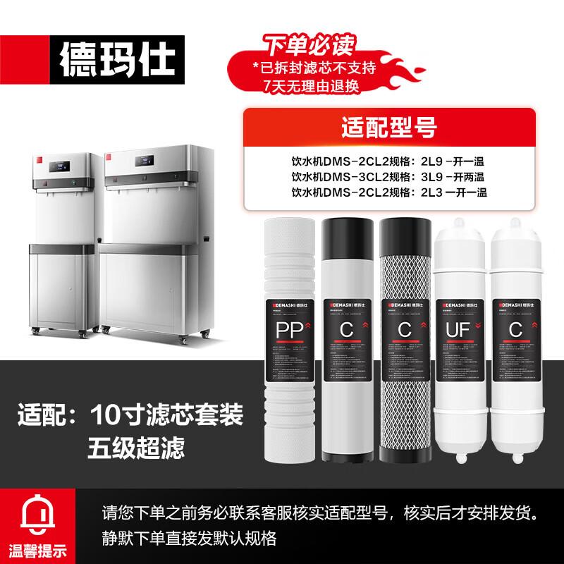 DEMASHI Direct Drinking Water Purifier Filter