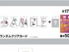 Biggs En'engaesh Clear Card Poka 17-Type Set Random Goods Official Chahak Used