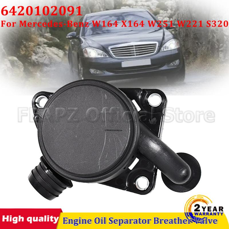 6420102091 6420100191 Engine Oil Separator Crankcase Breather Valve For Mercedes-Benz W164 X164 W251 W221 S320 Car Accessories