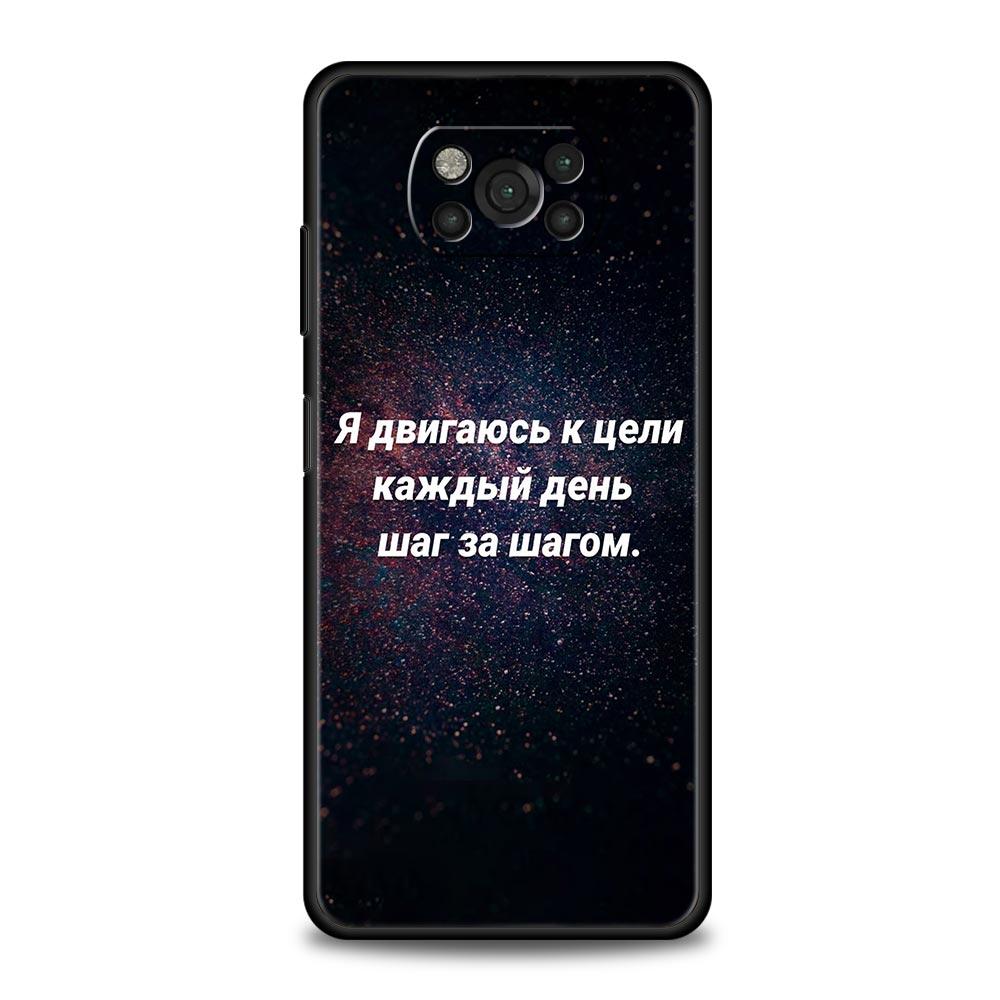 Russian Quote Slogan Letter Phone Case for Xiaomi Poco F7 F6 F5 F4 F3 X6 X5 X4 X3 NFC F7 Ultra M4 C51 C55 GT 5G Soft TPU Cover