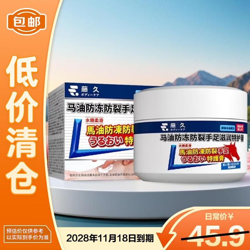 Tengjiu Pharmaceutical Horse Oil Anti-Cracking Hand & Foot Moisturizer, 50g