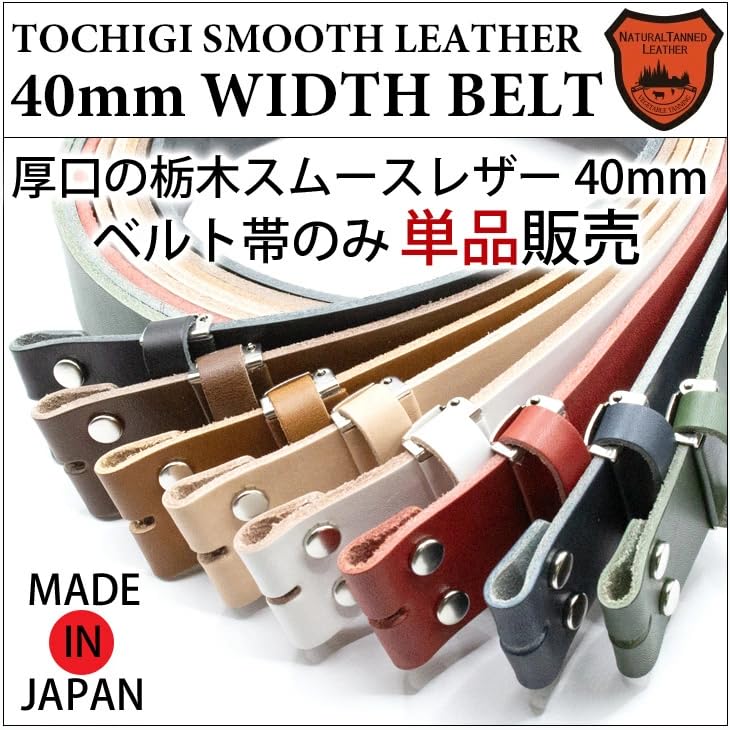 In Belt Only Wide Smooth Leather Classico Leather Belt Replacement Belt Belt Belt Genuine Leather Tochigi Leather Belt Only [Tochigi Leather] [Made