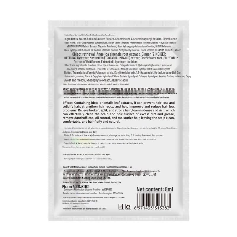 Nantong Shijia Anti-Hair Loss Shampoo (Travel Size)