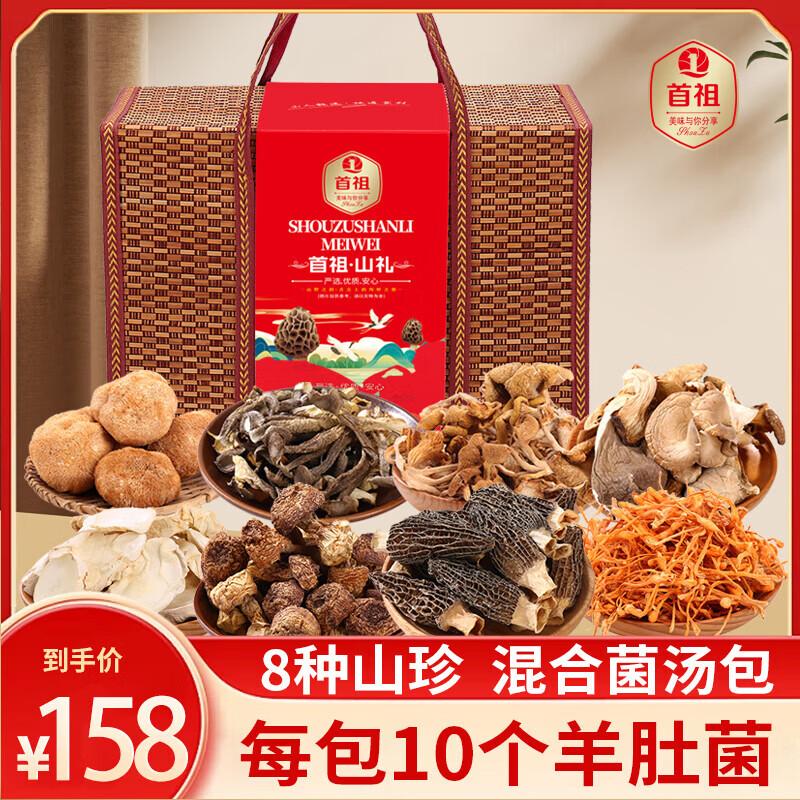 Shouzu Wild Mushroom Soup Gift Set