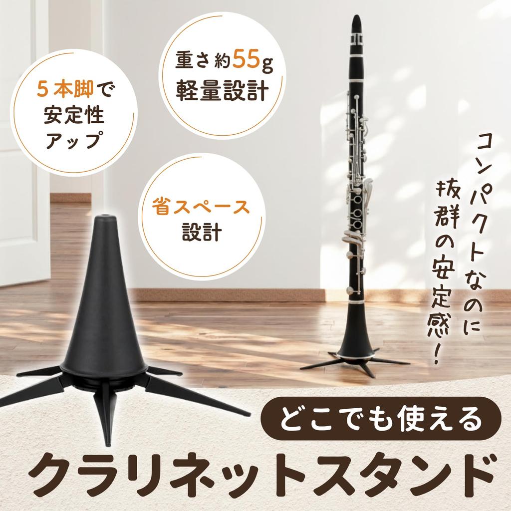 ideamall Clarinet Stand, Foldable, Compact, Anti-Tip, 5-Leg (Black)