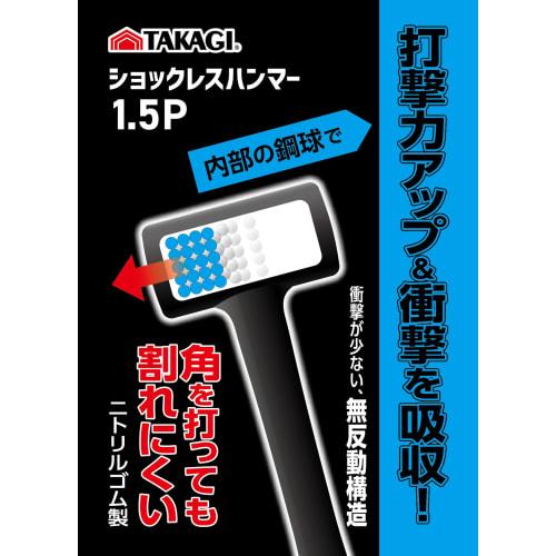 Takagi Shockless Hammer 1.5P Black Hard to break even when hitting corners Nitrile rubber Recoilless structure Increased impact force Shock absorption