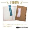 A5 vertical haiku 120 set of Sweet Baku Japanese-bound notebook, size, writing, diary, notebook, off-white, pages, 2, (Beige 2)