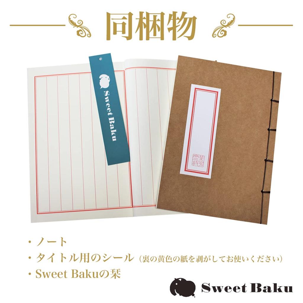 A5 vertical haiku 120 set of Sweet Baku Japanese-bound notebook, size, writing, diary, notebook, off-white, pages, 2, (Beige 2)