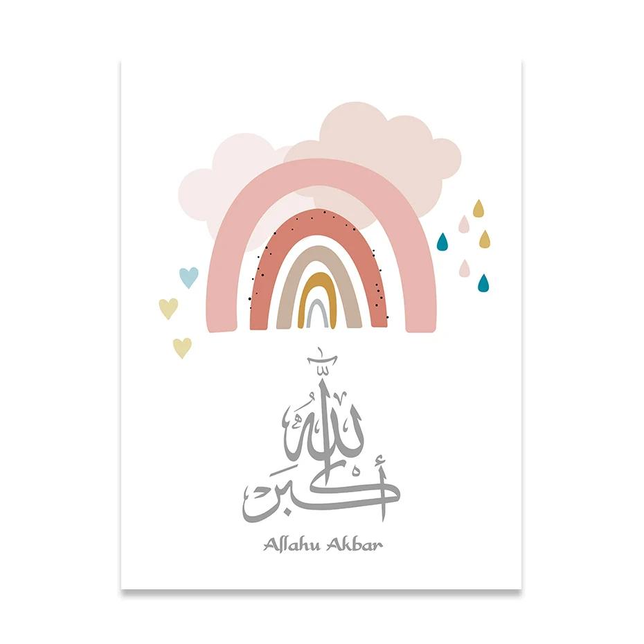 

Islamic Wall Art Canvas Painting, Nursery Posters, Yellow, Blue, Pink, Rainbow, Cloud Prints, Cute Child Picture, Kids Room Deco 21x30cm No Framed