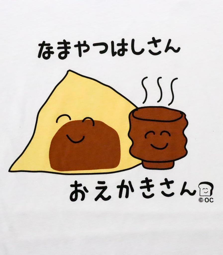 Japanese Souvenir Featuring Age White Shin-ei [T-shirt Namayatsuhashi-san] 4,