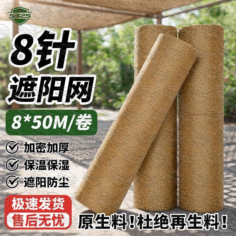 Thickened High-Density Sunshade Net for Greenhouses
