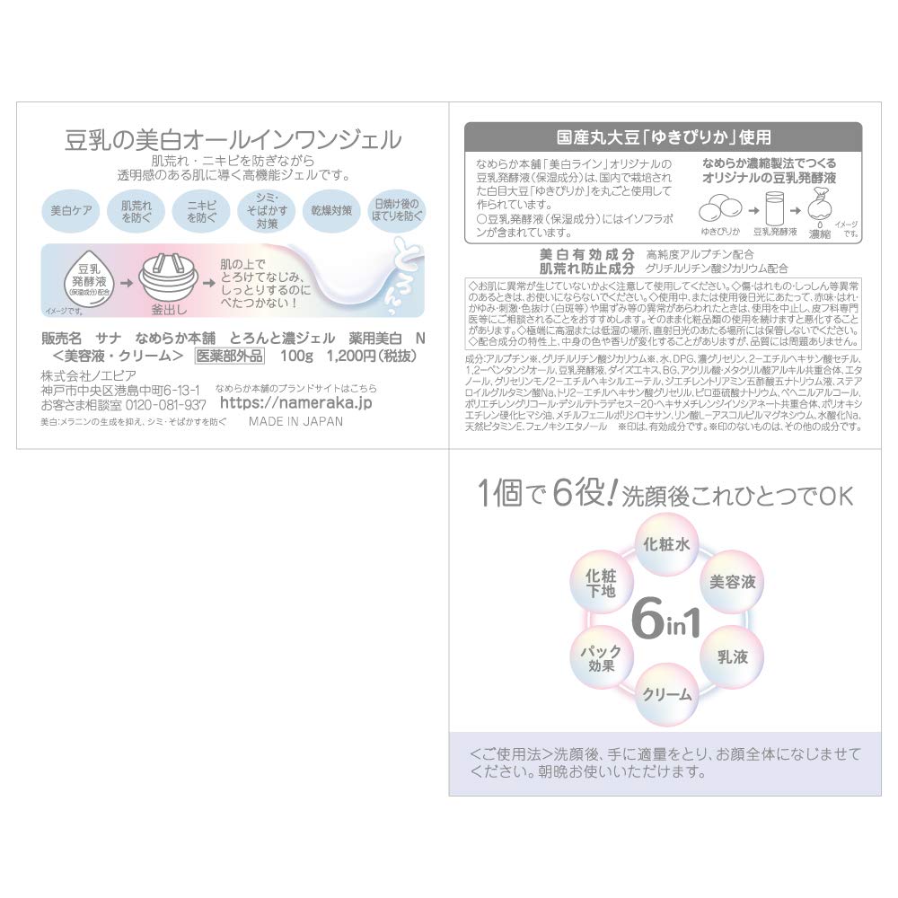 Quasi-Drug    Smooth Honpo Thick Gel Medicated Whitening N 100g - Soybean Isoflavone, Brightening All-In-One