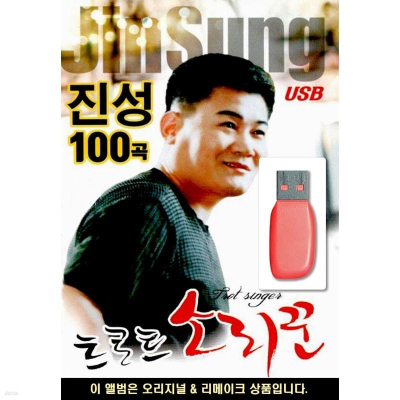 

USB Trot Singer Jinseong