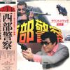 LP Record HORNETS  Seibu Keisatsu Soundtrack Soshuhen GM116 TEICHIKU 1980 Japan Japanese Soundtracks Used