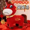 20cm Lucky Cry Horse Cartoon Horse Ornament New Year Gift Stuffed Pendant Year of The Horse 2026 Mascot Gift