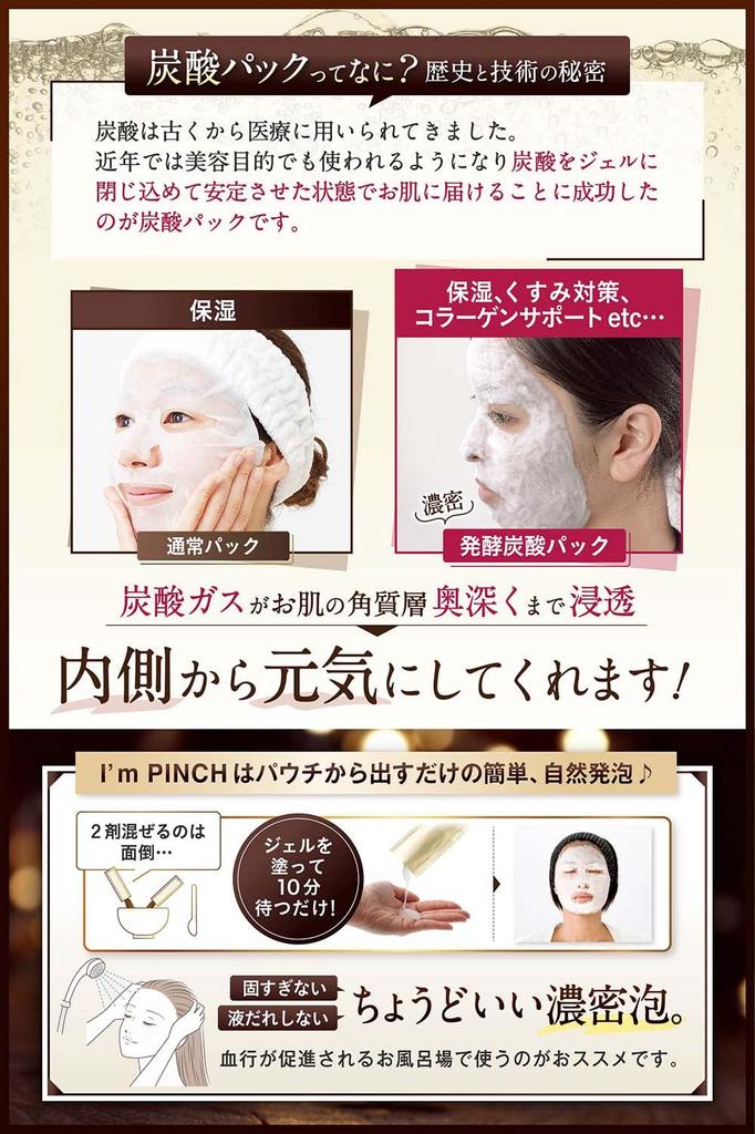 Carbonated Face Pack Gel - Pore Care - No Mixing Required - Use the Power of Fermentation - Brightens Skin - I'm Pinch - 6 Packets (1 Month Supply)