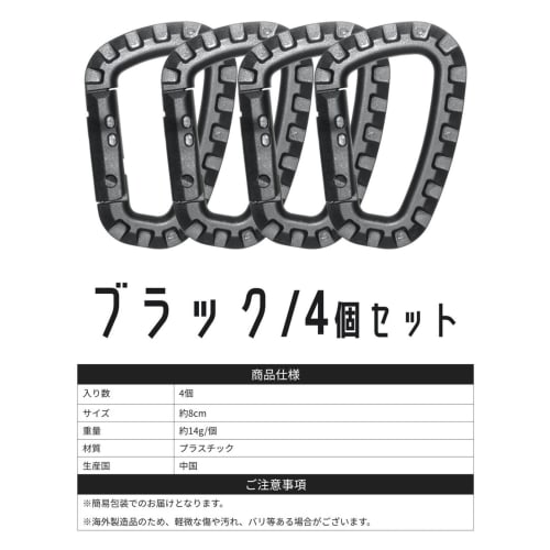 Goods Land [Set of 4] Plastic Carabiners, Military/Airsoft, Black, Solid Color, GD-ABSCRBN-4SET
