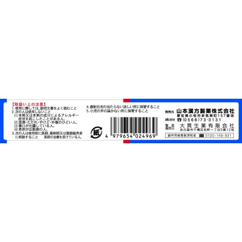 [Second-class OTC drug] Shiunko Daiko 20g