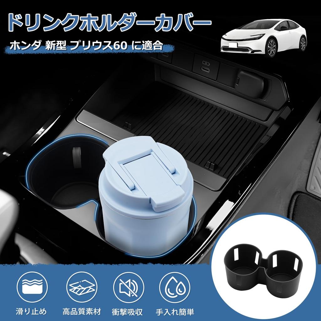 Mozan Prius 60 Cup Holder PRIUS ZVW60 / MXWH60 5th Generation 2023-Present Drink Holder