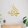 Stunning Metal Alhamdulillah Islamic Wall Art! Exquisite Arabic Decor for Ramadhan Feast and Islamic Occasions.
