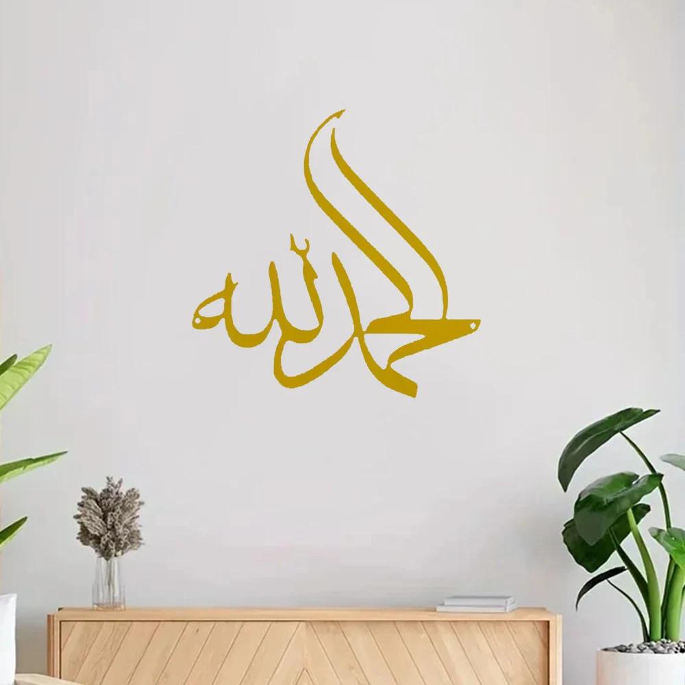 Stunning Metal Alhamdulillah Islamic Wall Art! Exquisite Arabic Decor for Ramadhan Feast and Islamic Occasions.