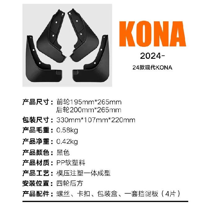 Car fender suitable for Hyundai Kona 2024 car tire fender car supplies modification accessories