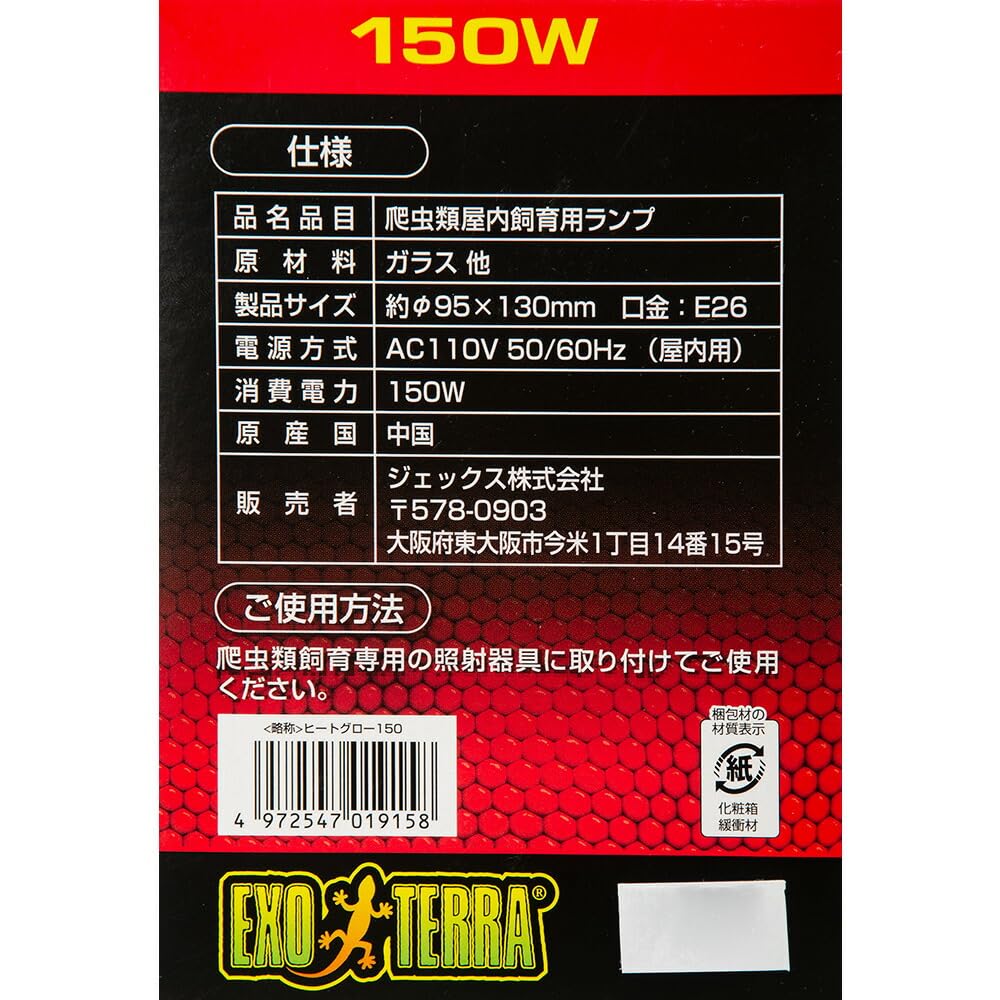 Heat Glow Infrared Spot Lamp 150W PT2146
