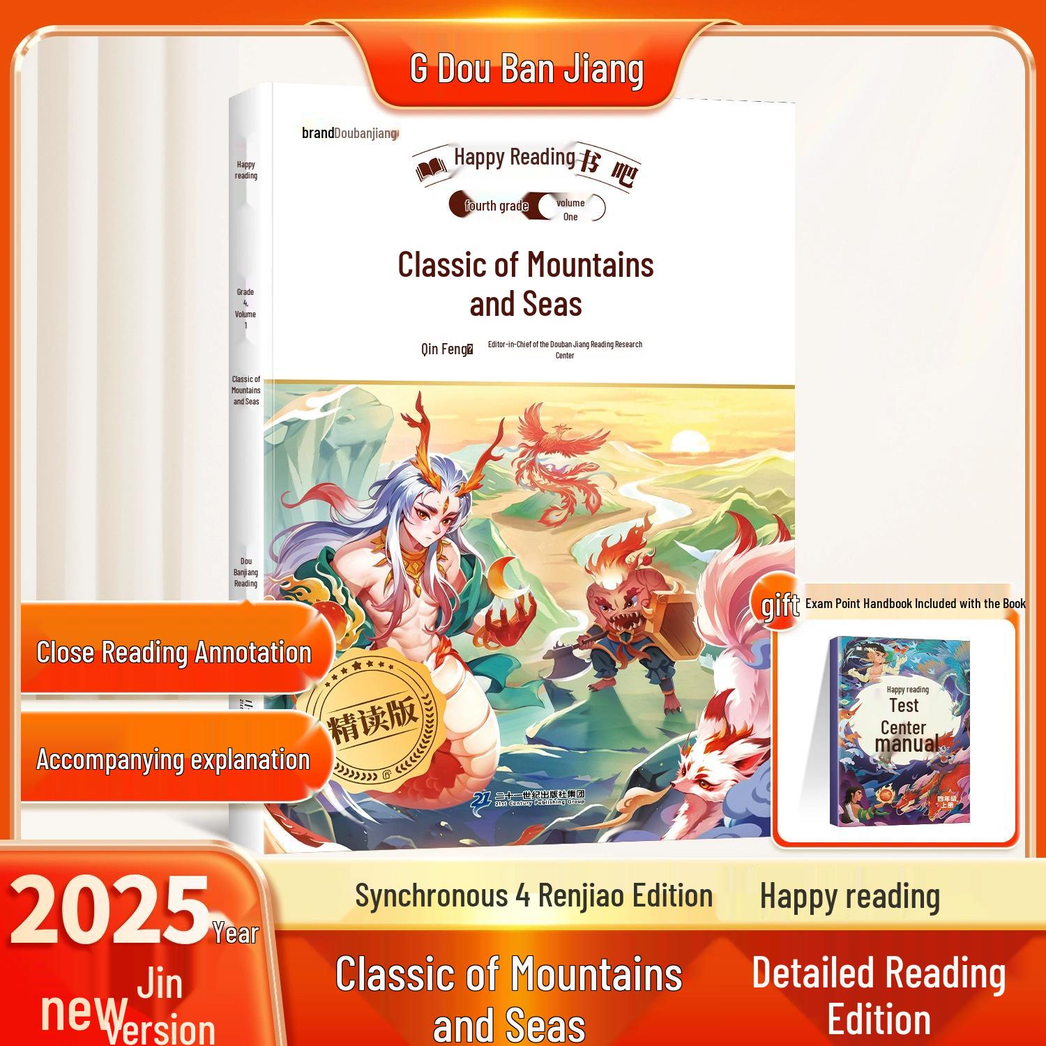 Dou Ban Jiang Shan Hai Jing 4th Grade Happy Reading - First Semester Extracurricular Book