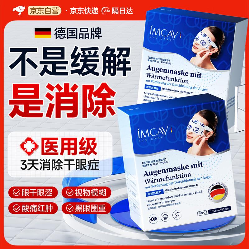 IMCAY Medical Steam Eye Mask