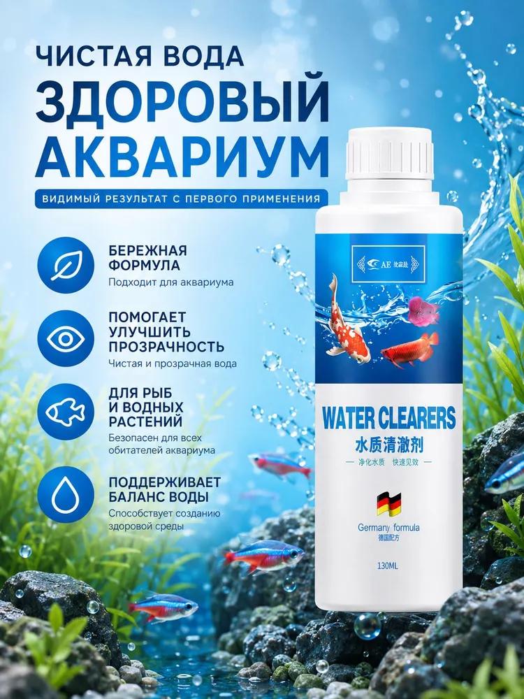 Aquarium cleaning agent, removes greens and algae, disinfection, removal of muddy and unpleasant odors
