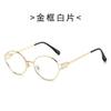 New round frame metal sunglasses women's fashion high sense anti-blue sunglasses round frame personality