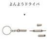 FineGood Precision Mini Screwdriver of with a Keychain for Easy Ideal for Repairing Precision Screws On Items Like Cell and This Set Includes Four