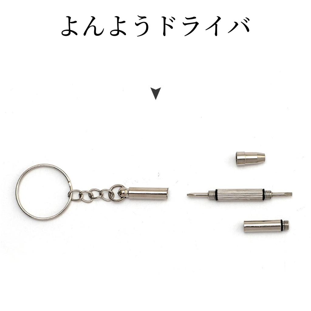 FineGood Precision Mini Screwdriver of with a Keychain for Easy Ideal for Repairing Precision Screws On Items Like Cell and This Set Includes Four