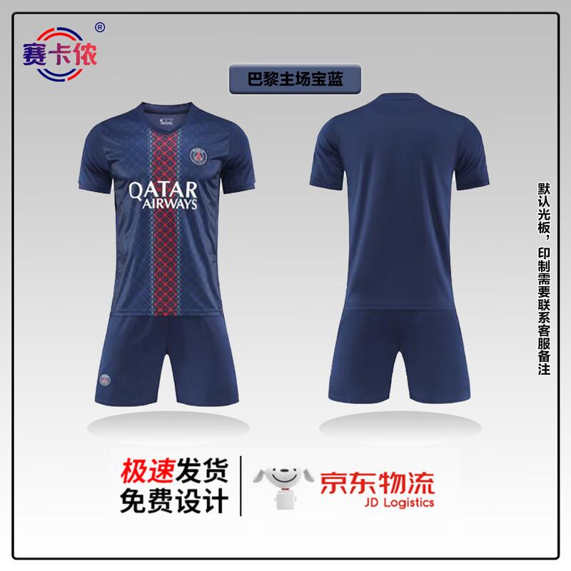 SakaNon Quick-Dry Breathable Football Jersey and Shorts Set