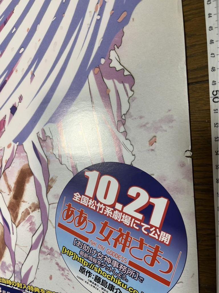 [USED] Ah! My Goddess B2 Poster - Damaged Announcement