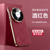 Applicable to Huawei mate80promax mobile phone case electroplating 80rs all-inclusive 80por anti-drop 80pro simple leather case
