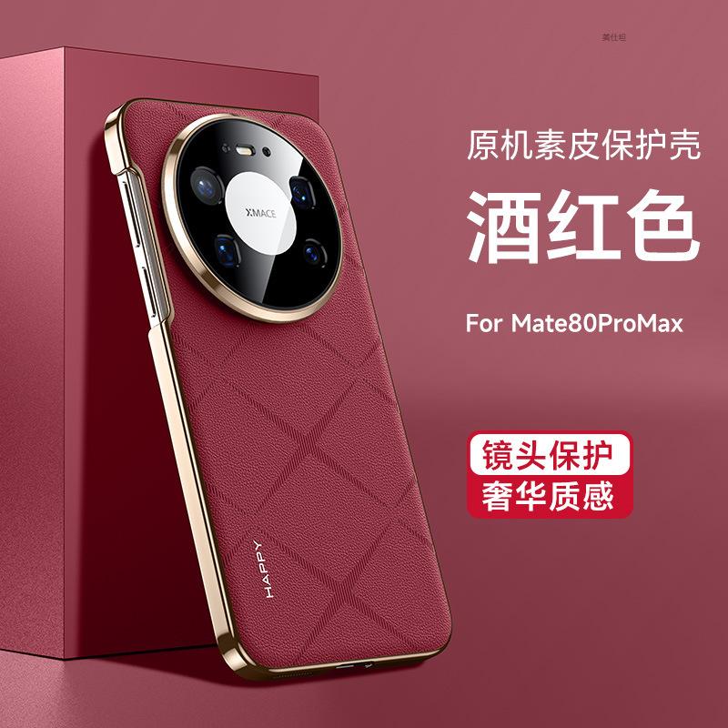 Applicable to Huawei mate80promax mobile phone case electroplating 80rs all-inclusive 80por anti-drop 80pro simple leather case