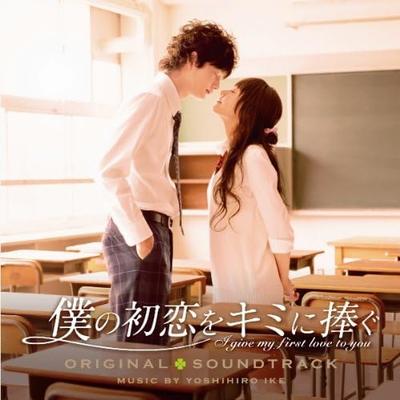 CD SOUNDTRACK YOSHIHIRO IKE  Eiga  I Devote My First Love To Yo VPCD81646  2009 Japan Obi Japanese Soundtracks