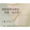 WATERCOME - Nicotinamide Fragrance Scrub