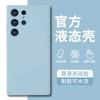 Applicable To Samsung S26Ultra Liquid Silicone Mobile Phone Case S25 Solid Color Skin Feeling S24 All-inclusive Anti-drop Protection