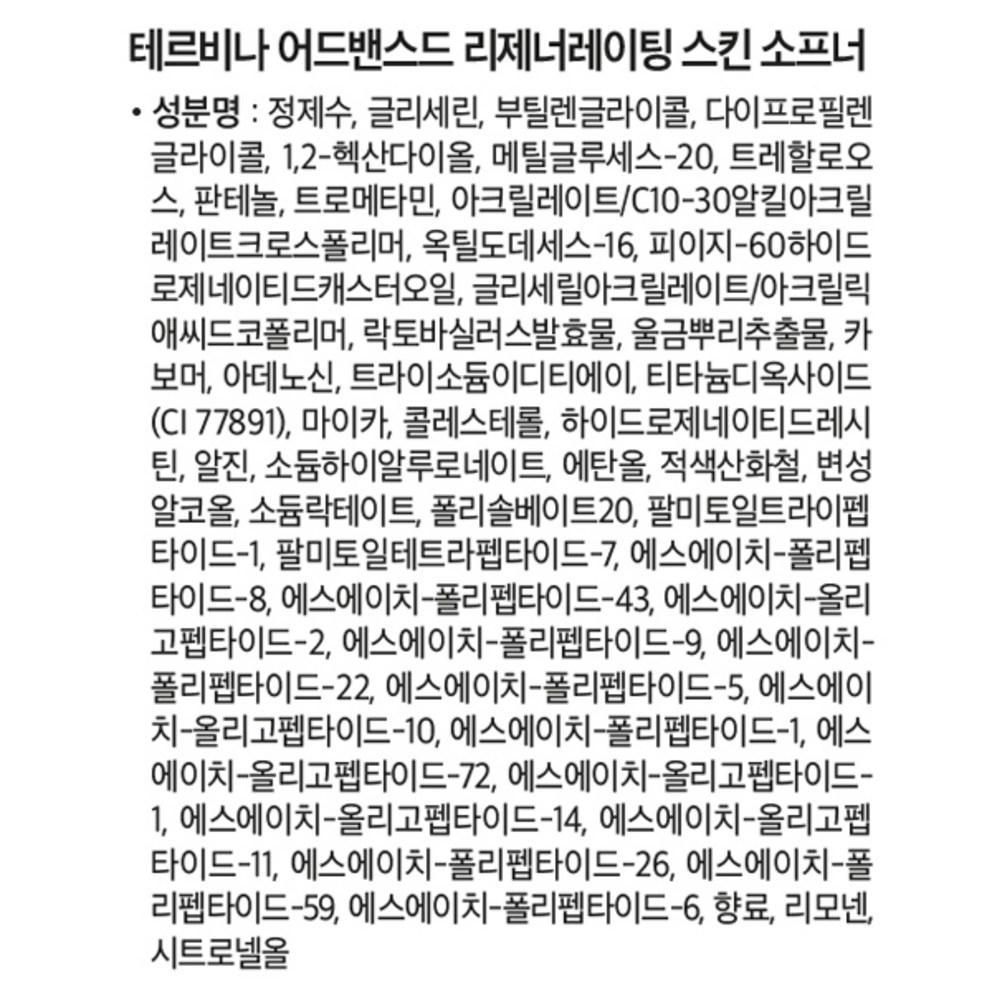 ISA KNOX Ter'mina Advanced Regenerating 2-Piece Set