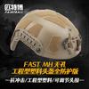 FAST/MH Full Protection Tactical Helmet Solid Color CS Outdoor Cycling