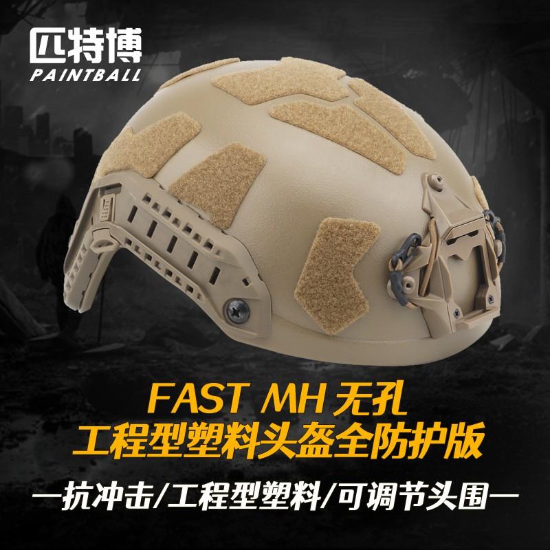 FAST/MH Full Protection Tactical Helmet Solid Color CS Outdoor Cycling