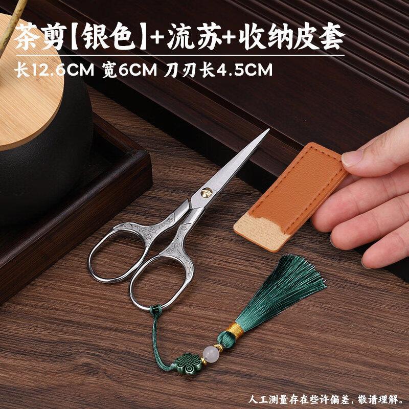Biaoxing Stainless Steel Tea Scissors