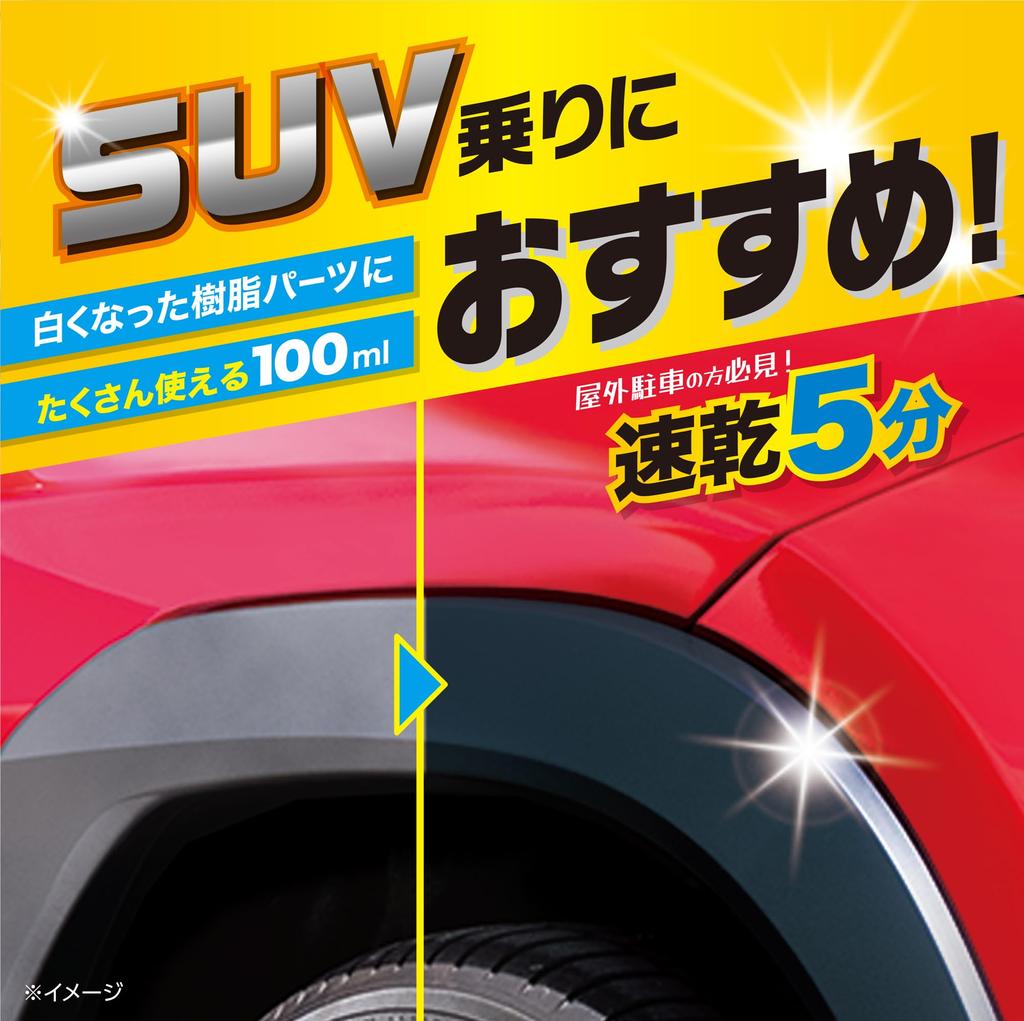 HARUKADO Carall Car Black Resin Parts Hard 2134 Wash, Coating, 100ml,