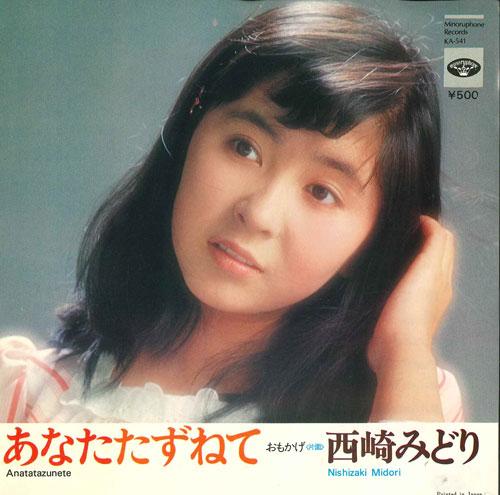 7inch Record MIDORI NISHIZAKI - Anata Tazunete KA541 MINORUPHONE 1975 Japan Japanese Pop/Rock Used