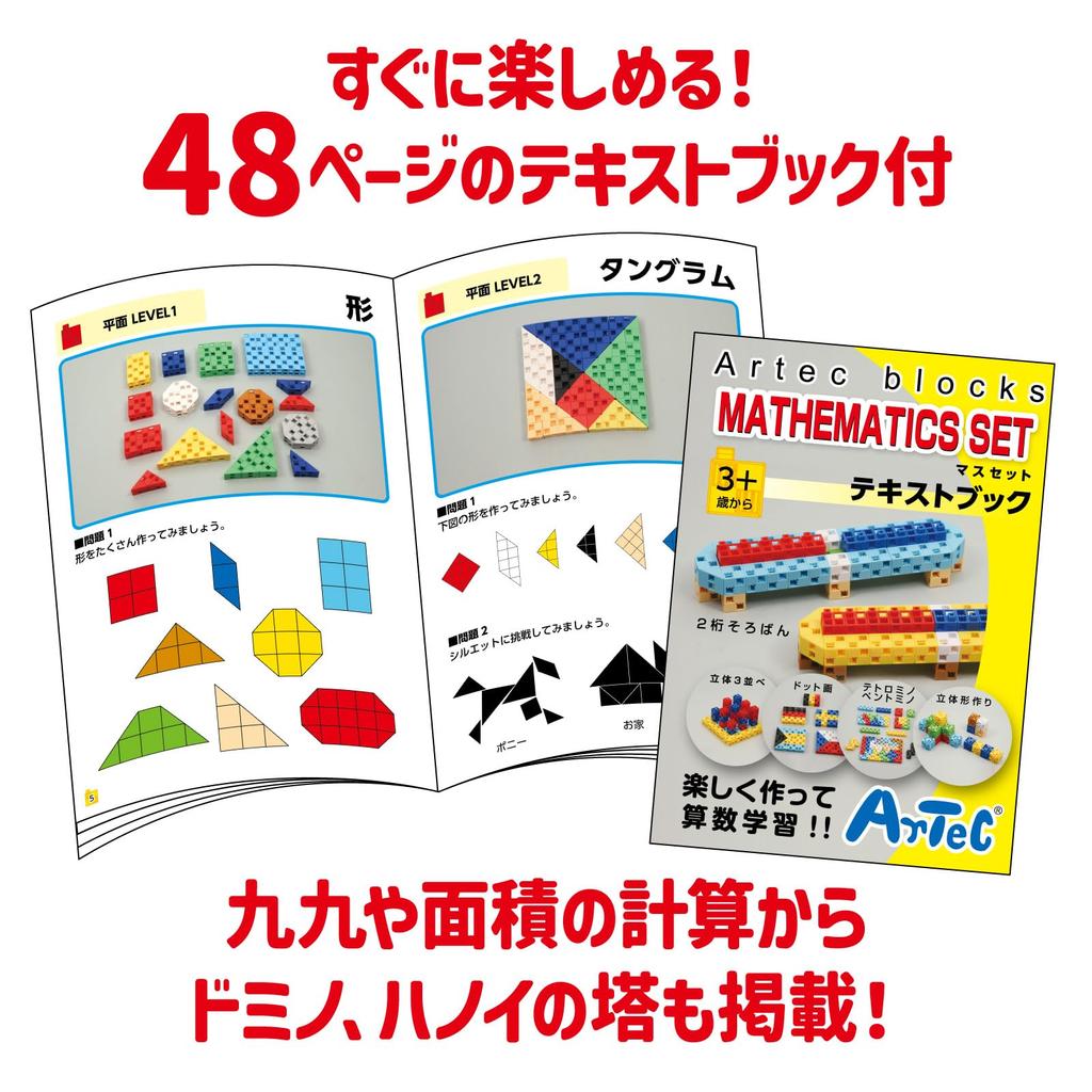 ARTEC Perfect Math Set, 280 Pieces, Educational Toy, Gift for Birthdays, Inspires Creativity, for Boys and Girls, 77860