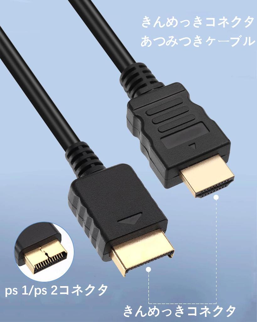 PS2 HDMI Adapter, 1080P/720P HDTV Cable for Sony PlayStation 1/2/2 Slim/3 Consoles, with S/Video Output (100% Improved Picture Quality, 2M Cable Lengt
