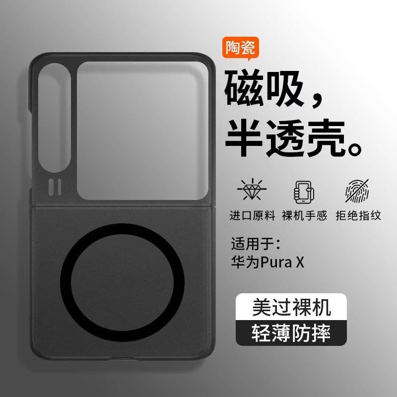 Applicable to Huawei purax mobile phone case, new magnetic suction ultra-thin matte purax collector's edition folding all-inclusive anti-drop pc