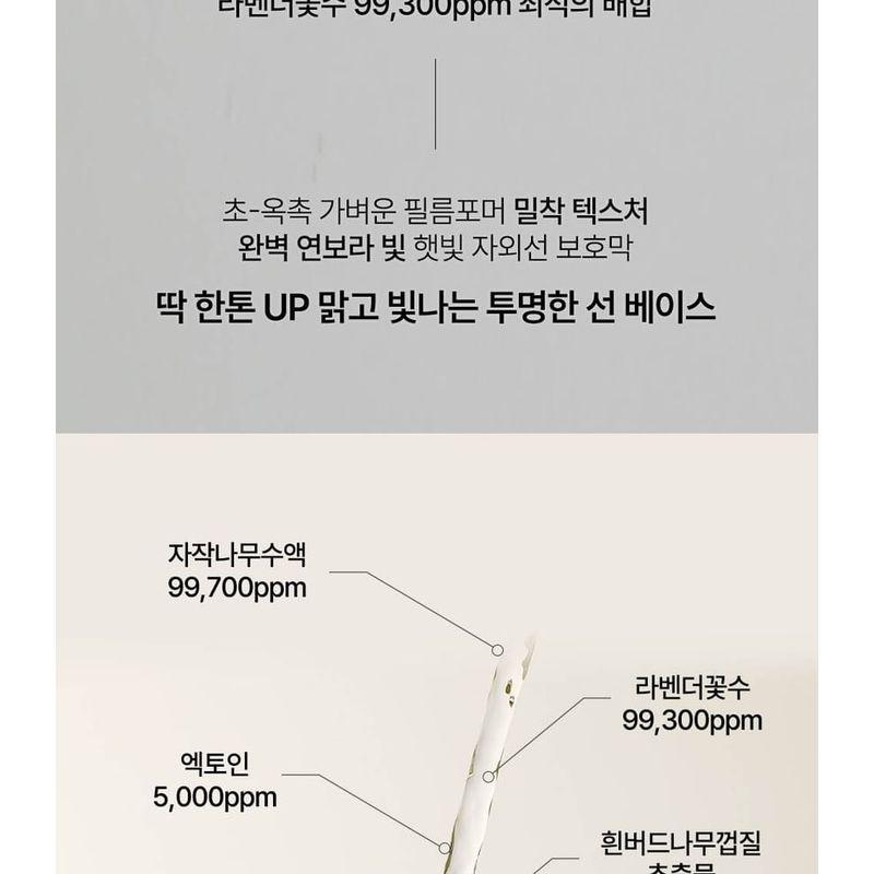 HEVEBLUE - Makeup Pro Ecto Namu Tone Up Sun Base